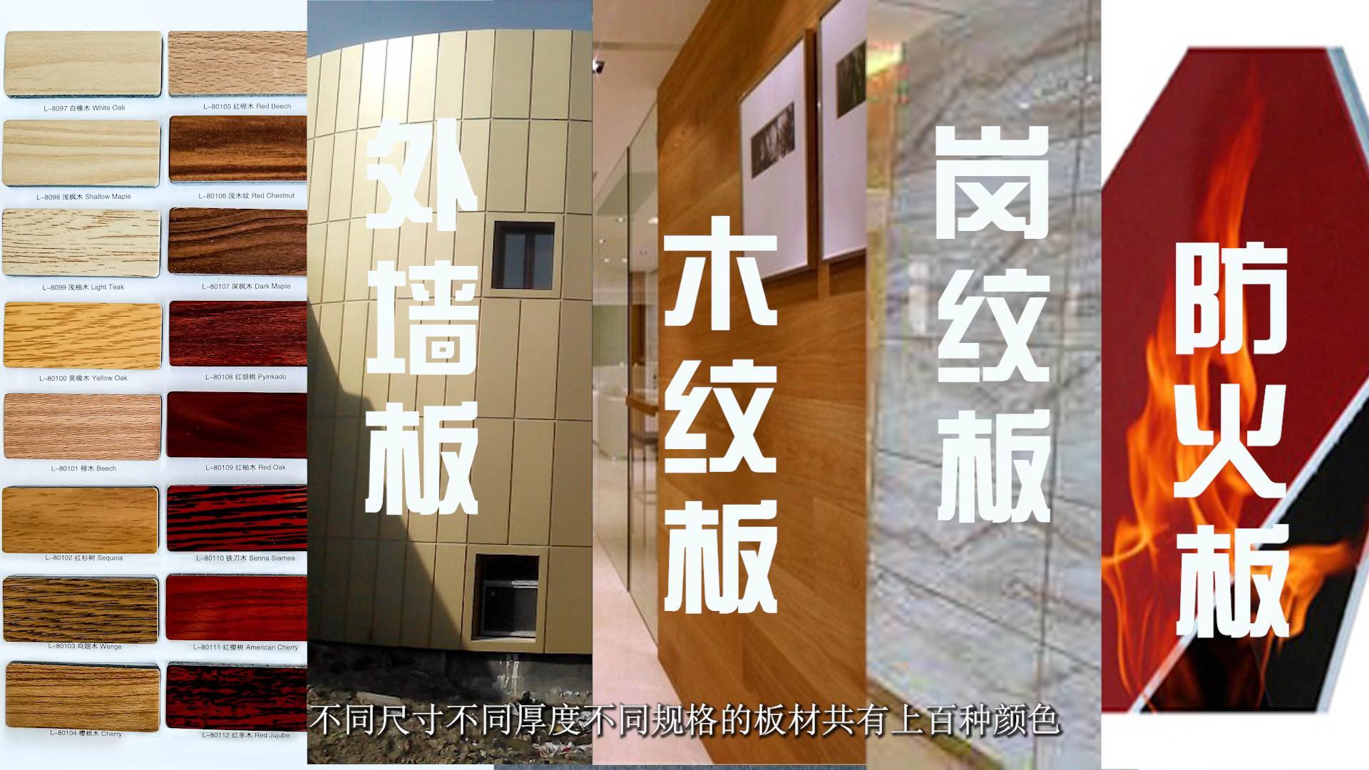 鋁塑板生產(chǎn)廠家常見(jiàn)規(guī)格和厚度